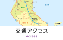 交通アクセス